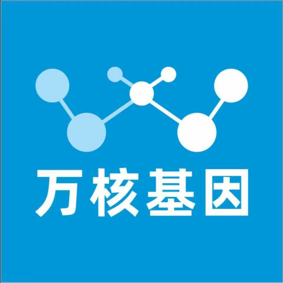 兴安盟阿尔山万核DNA检测咨询中心